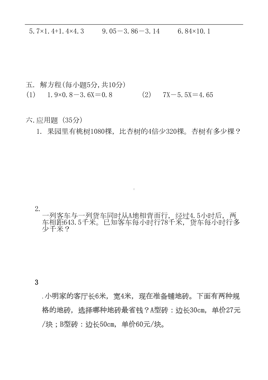 北师大版五年级上册数学竞赛试题(DOC 5页).doc_第3页