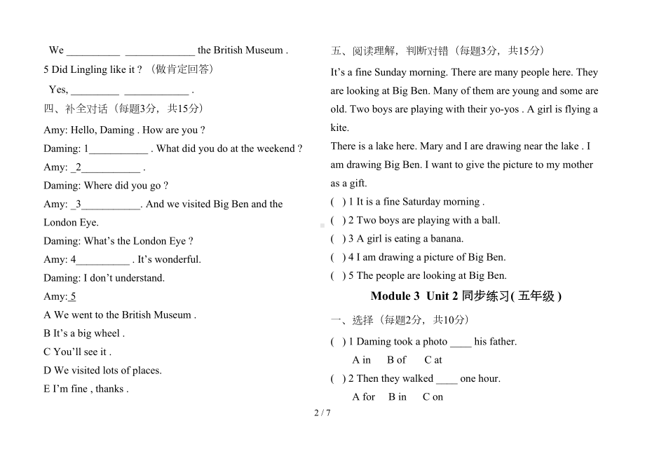 外研版(三起)五年级英语上册第三模块测试题及标准答案(DOC 7页).doc_第2页