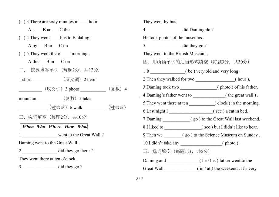 外研版(三起)五年级英语上册第三模块测试题及标准答案(DOC 7页).doc_第3页