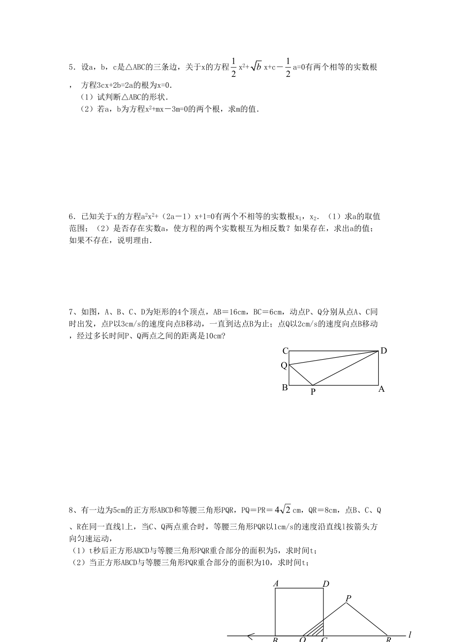 初中几何综合复习题(DOC 4页).doc_第3页