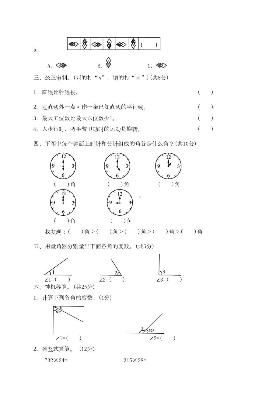 北师大四年级上册数学期中考试试题(DOC 4页).doc_第2页