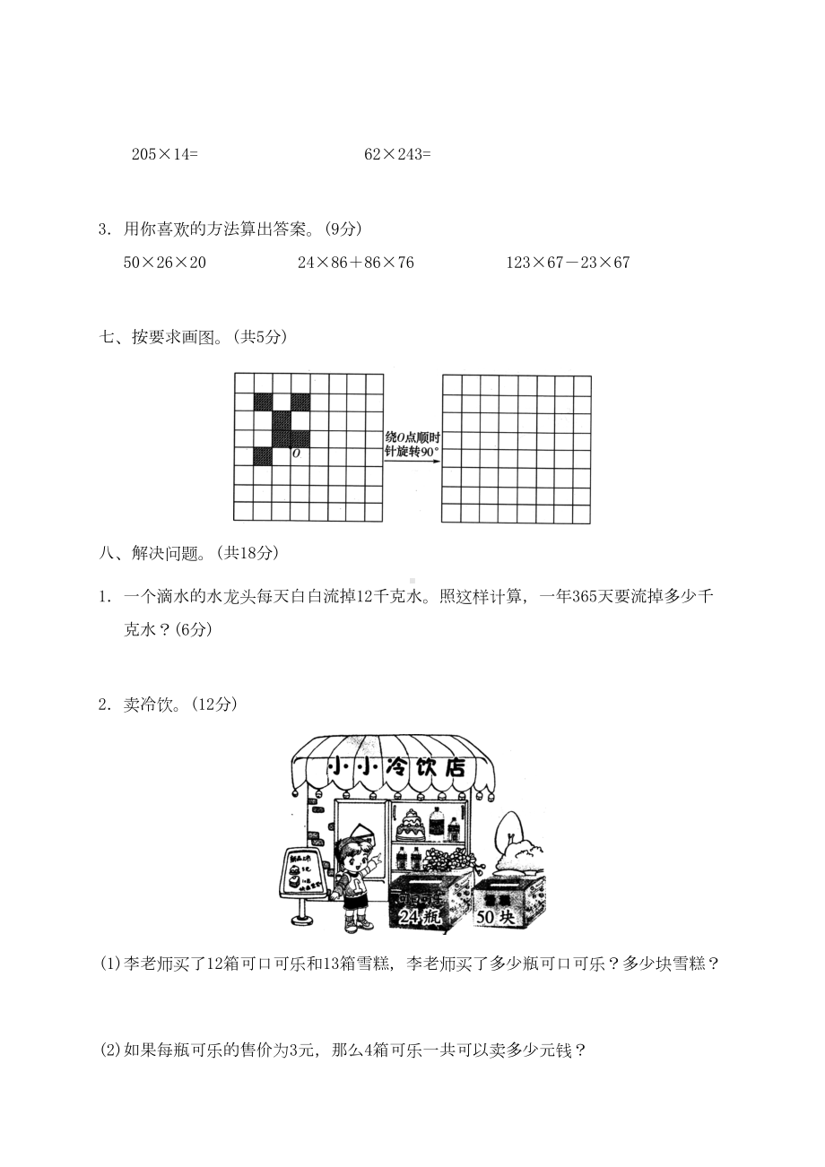 北师大四年级上册数学期中考试试题(DOC 4页).doc_第3页