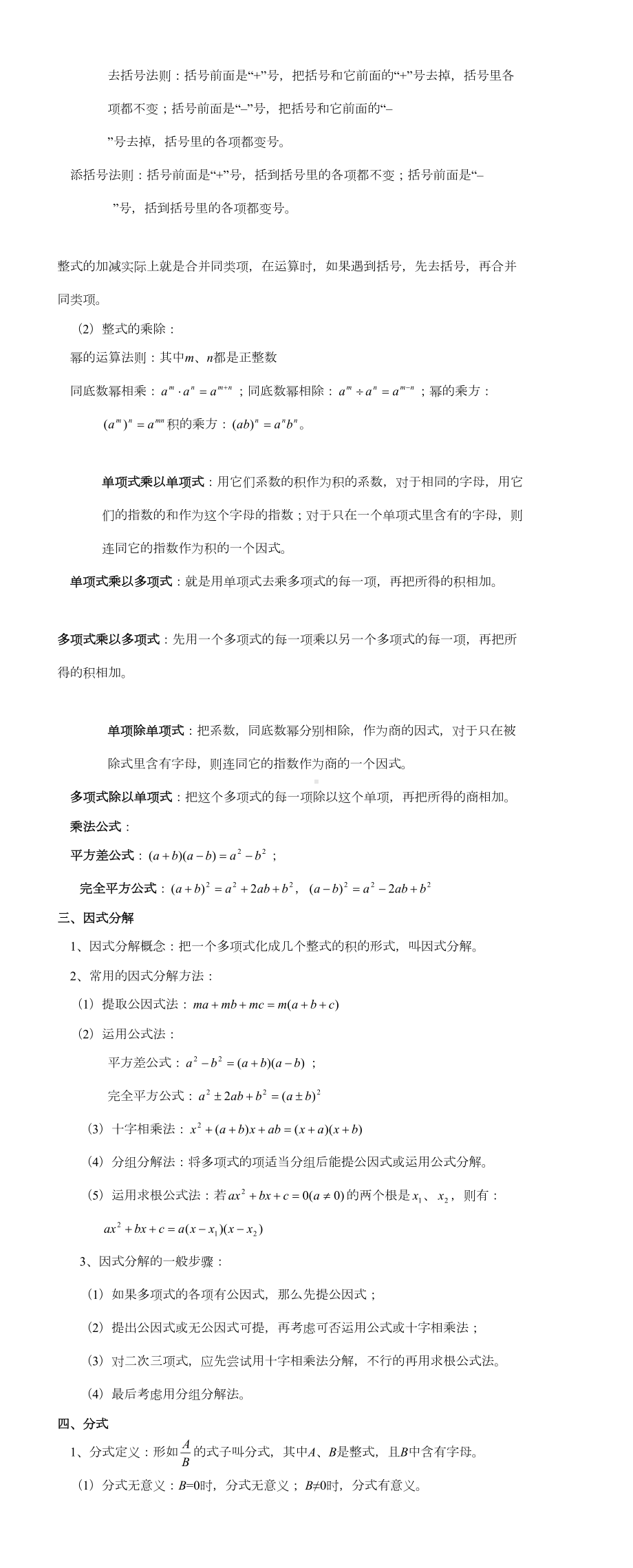 初中数学知识点大全(按章节汇总)(DOC 17页).doc_第3页