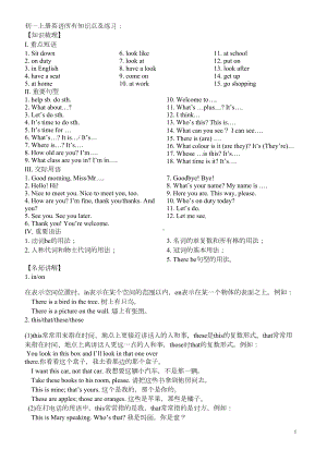 初一上册英语所有知识点及练习(DOC 11页).doc