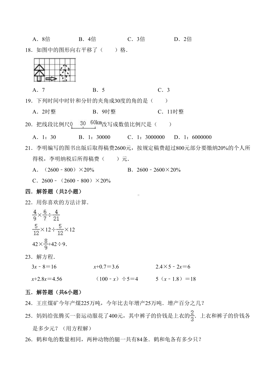 北师大版六年级小升初数学考试卷及答案(DOC 12页).doc_第2页