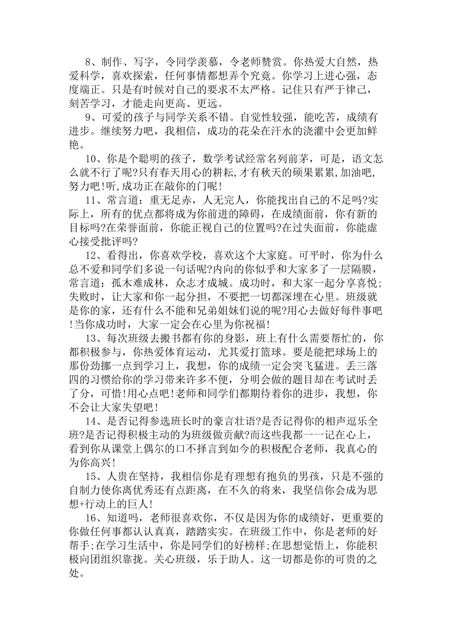 学生评语大全五年级(DOC 7页).docx_第2页