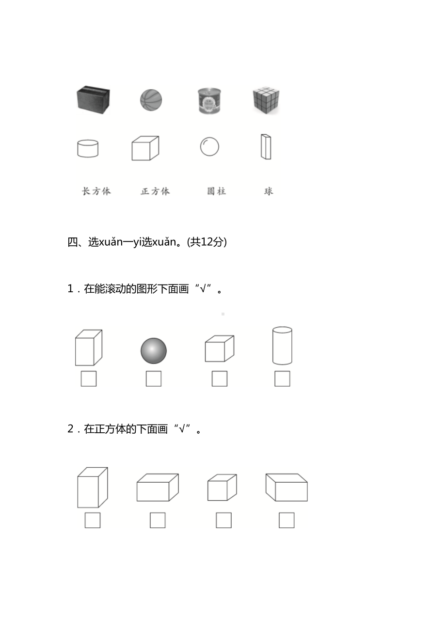 小学一年级数学上册《第四单元》测试题及答案(DOC 8页).docx_第2页