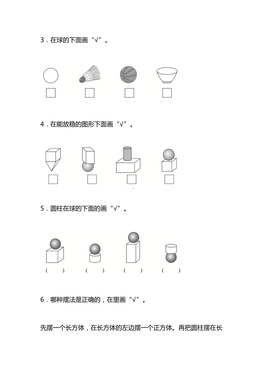 小学一年级数学上册《第四单元》测试题及答案(DOC 8页).docx_第3页