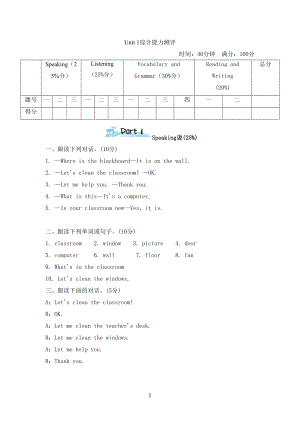 四年级英语上册第一单元试卷(一)(DOC 8页).doc