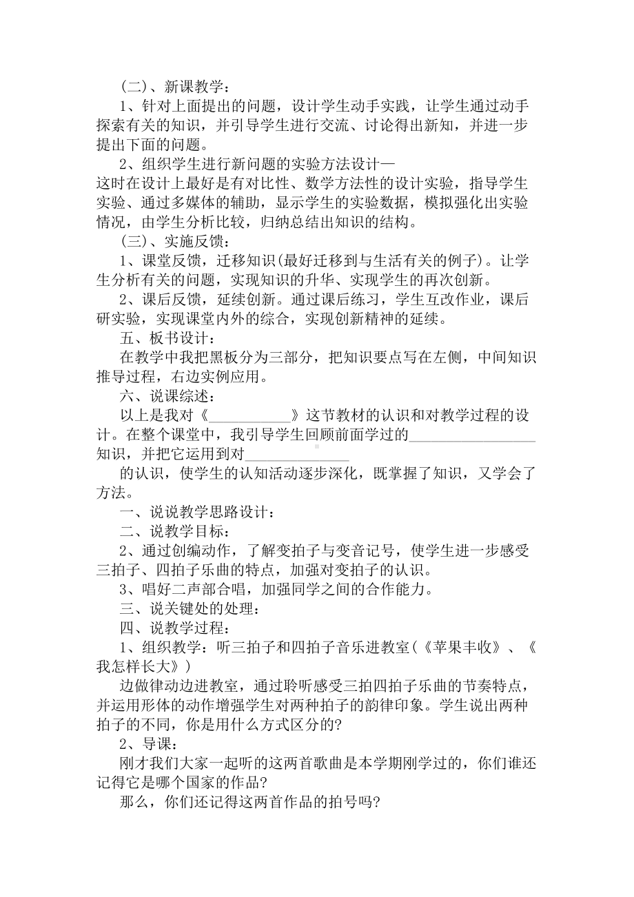 大学教学说课稿格式范文(DOC 5页).docx_第2页