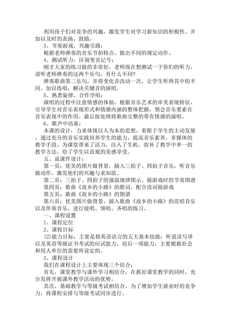 大学教学说课稿格式范文(DOC 5页).docx_第3页