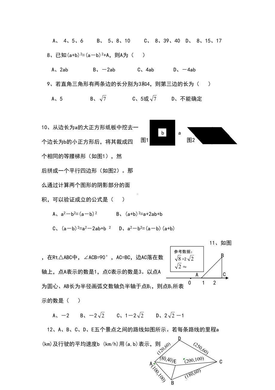 北师大版八年级上册数学期中测试卷及答案(DOC 7页).doc_第2页