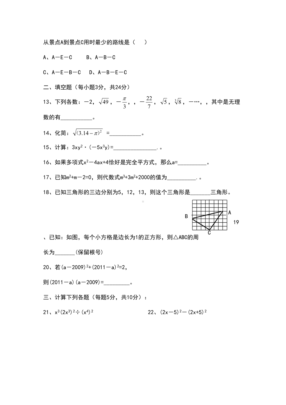 北师大版八年级上册数学期中测试卷及答案(DOC 7页).doc_第3页