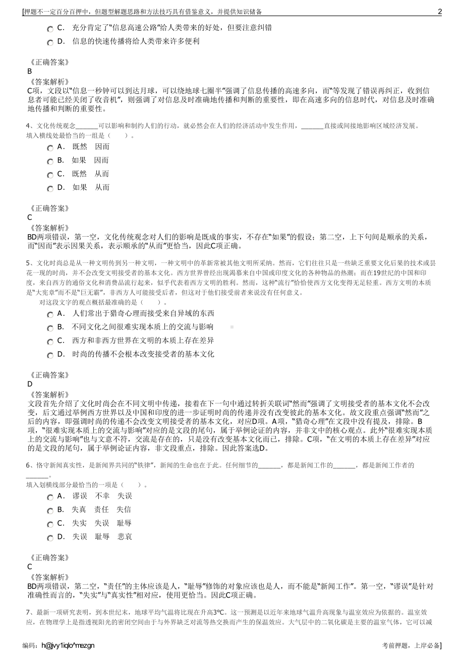 2023年山东青岛洁源环境有限公司招聘笔试冲刺题（带答案解析）.pdf_第2页