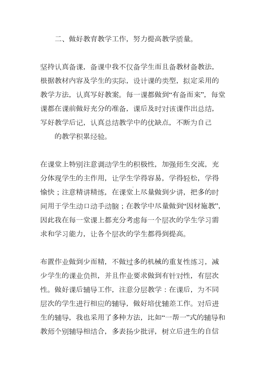 小学英语教师职称评定工作总结(DOC 22页).docx_第2页