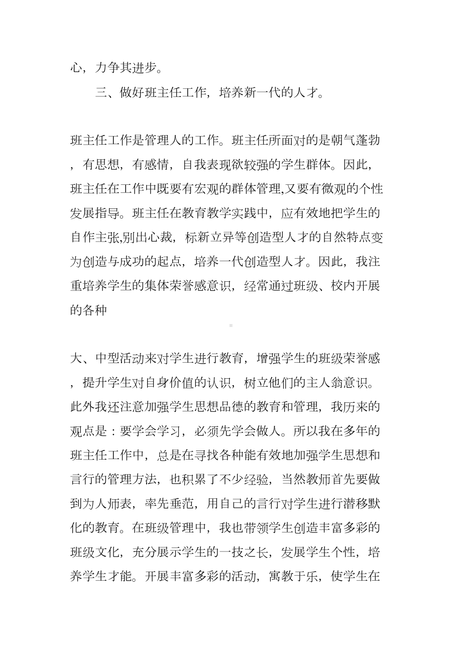 小学英语教师职称评定工作总结(DOC 22页).docx_第3页