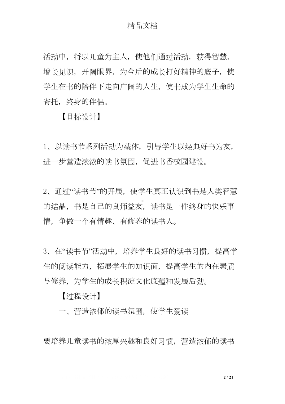 图书室活动方案(DOC 21页).doc_第2页