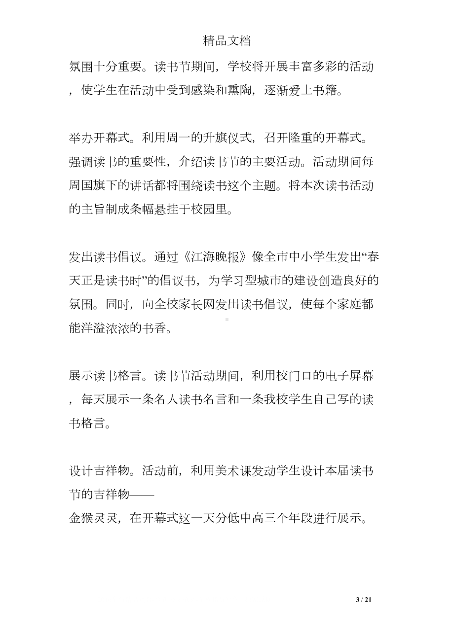 图书室活动方案(DOC 21页).doc_第3页