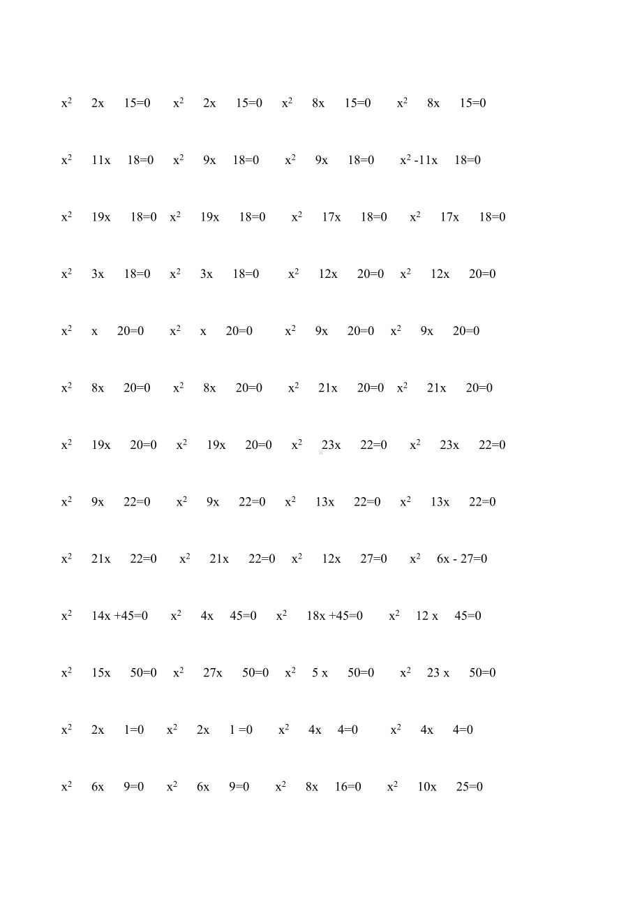 十字相乘法练习题(DOC 4页).doc_第2页