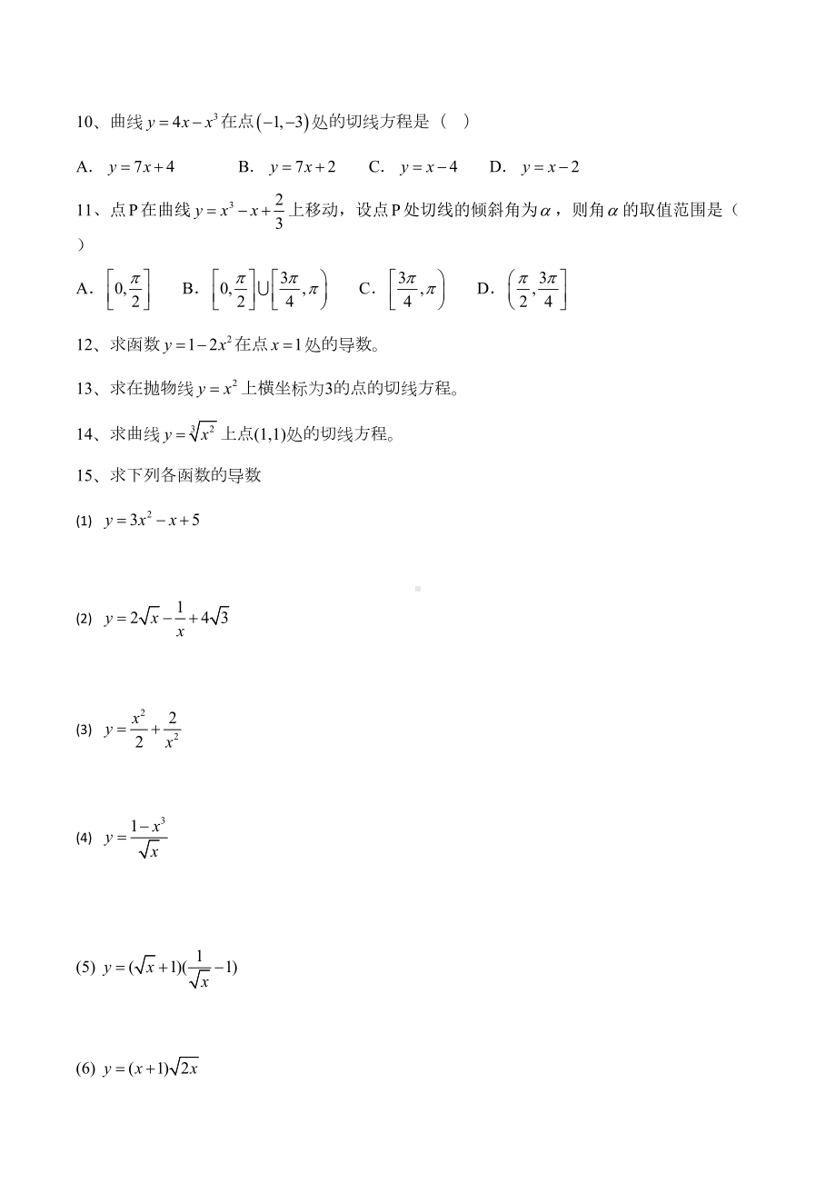 导数计算练习题(DOC 4页).docx_第2页