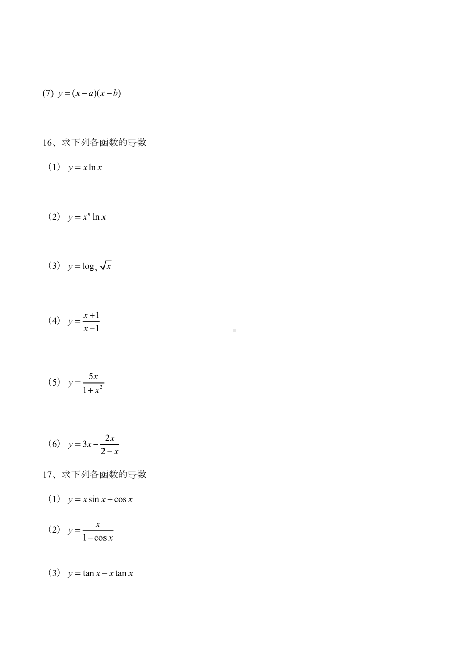 导数计算练习题(DOC 4页).docx_第3页