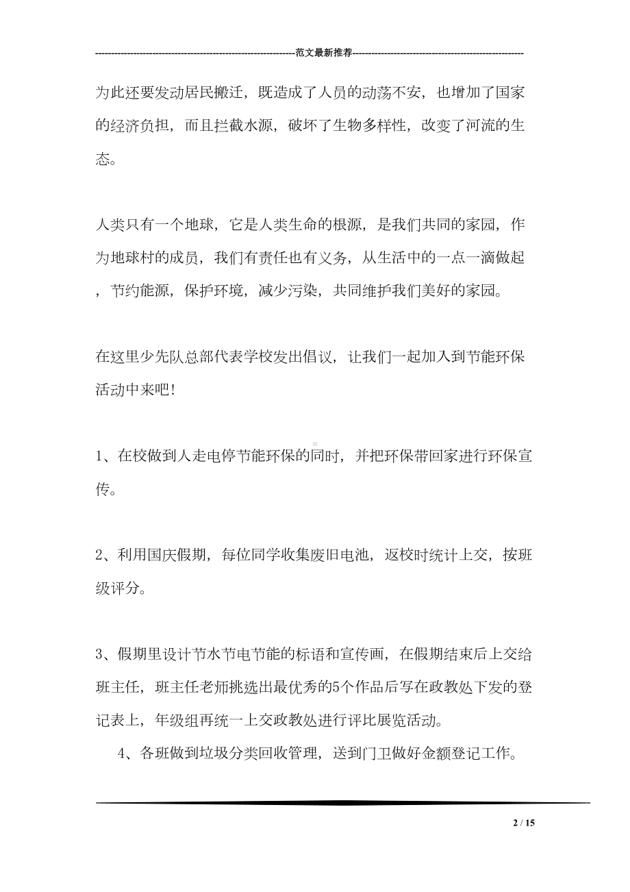 学校节能环保倡议书(DOC 15页).doc_第2页