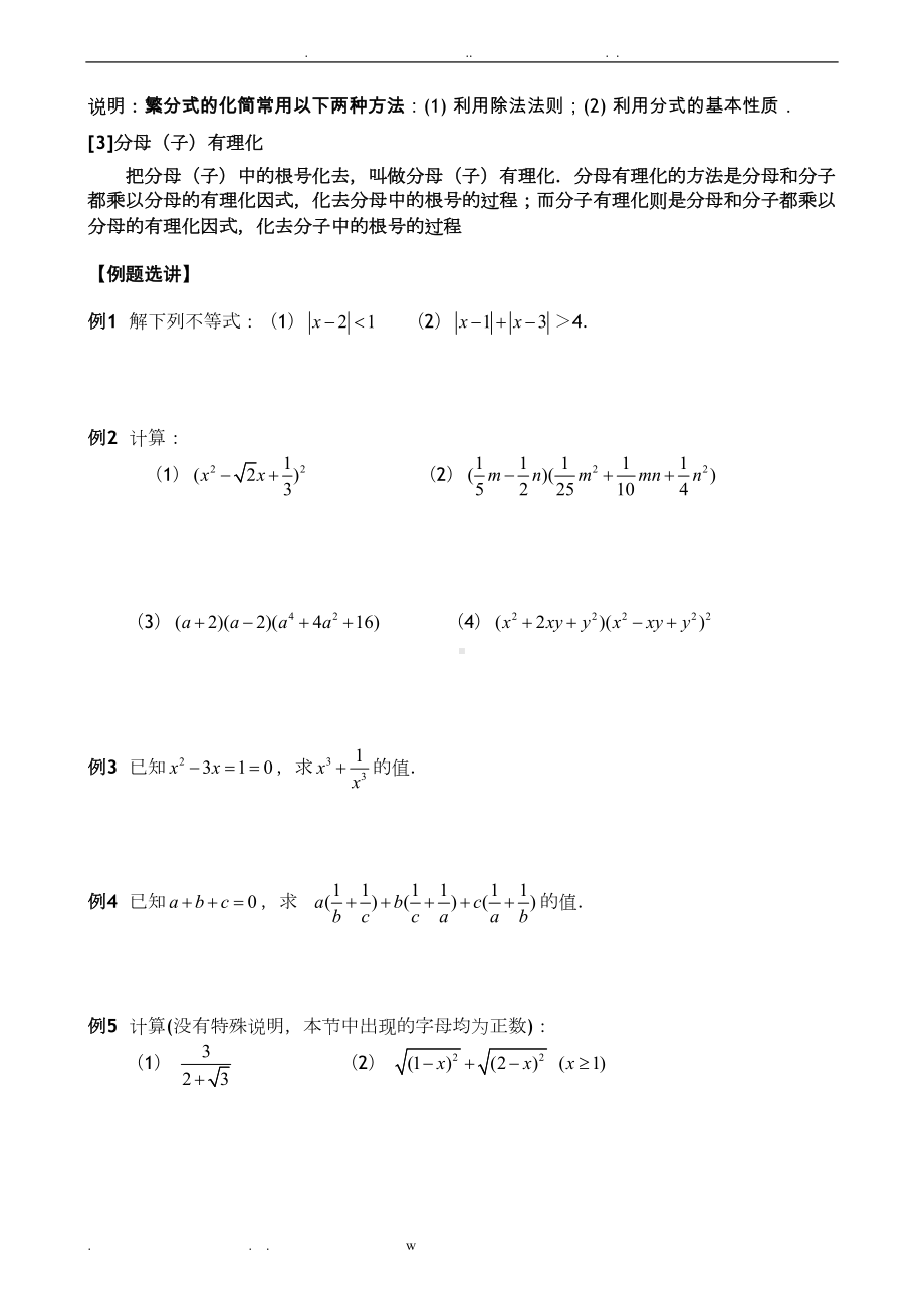 初高中数学衔接知识点专题(一)(DOC 6页).doc_第2页