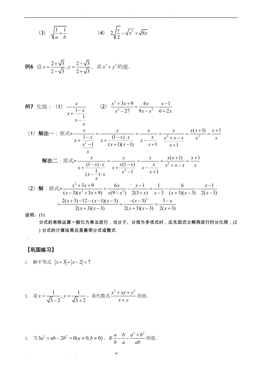 初高中数学衔接知识点专题(一)(DOC 6页).doc_第3页