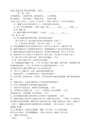 唐诗五首练习带答案(DOC 7页).doc