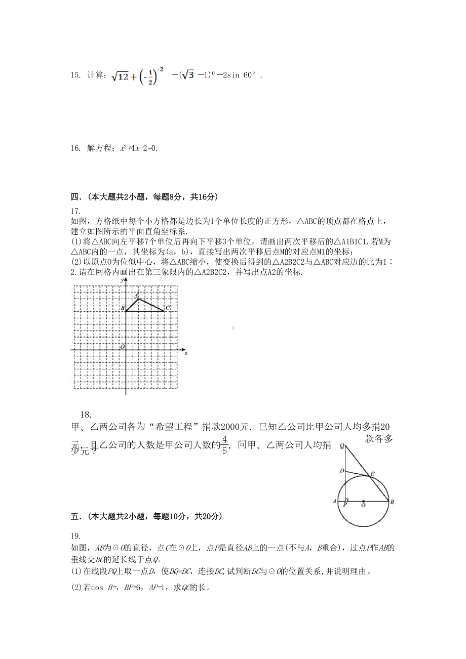 安徽省2020年中考数学模拟试卷(含答案)(DOC 13页).doc_第3页