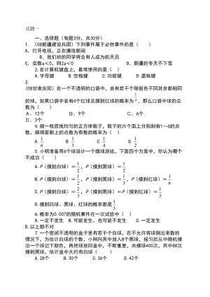 初三数学概率试题大全(含答案)(DOC 26页).doc