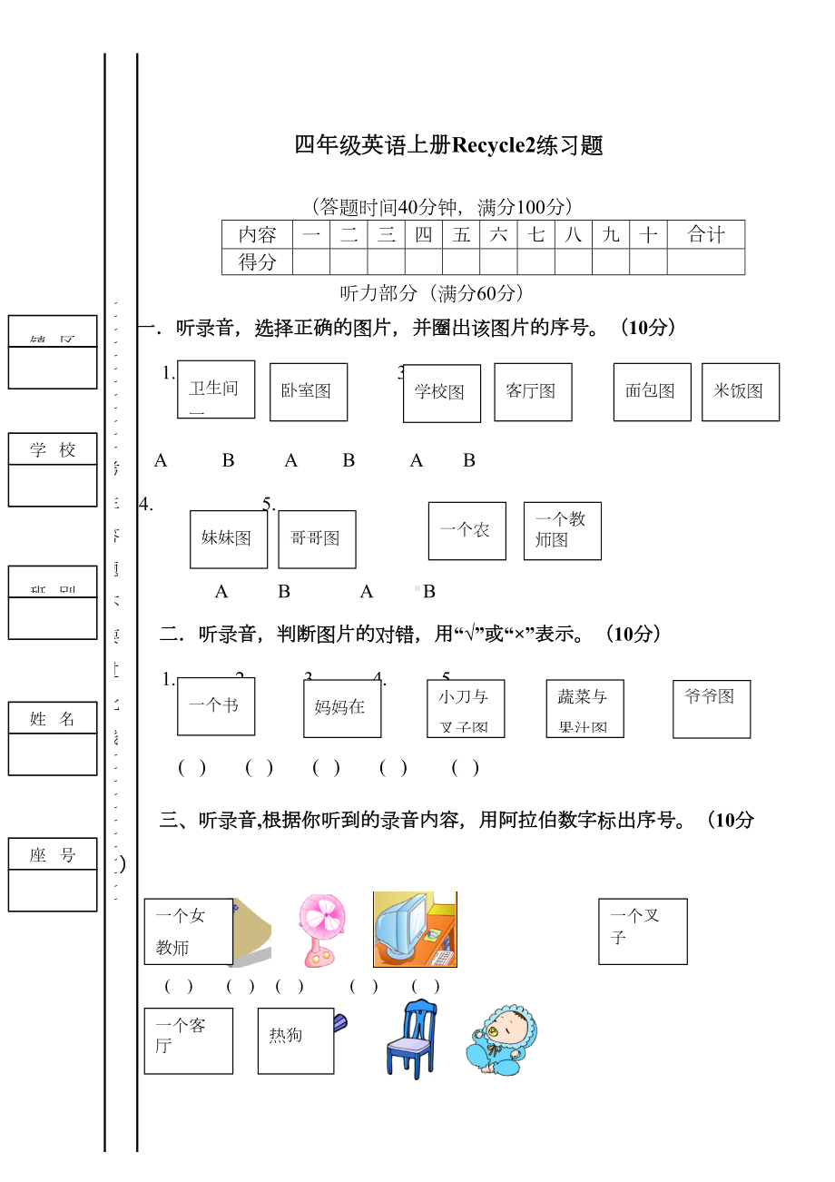 四年级英语上册recycle2练习题(DOC 7页).doc_第1页