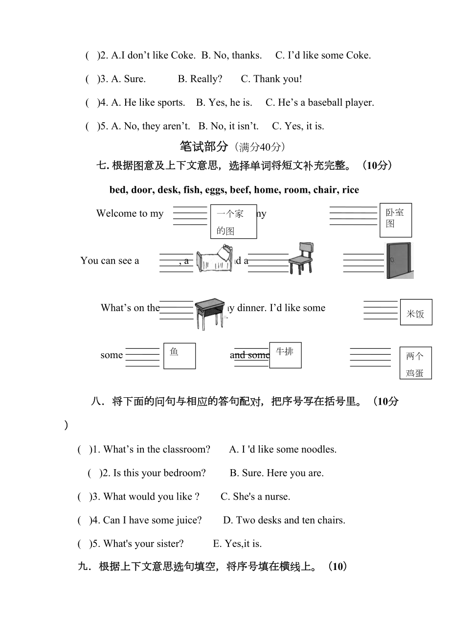 四年级英语上册recycle2练习题(DOC 7页).doc_第3页