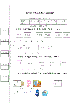 四年级英语上册recycle2练习题(DOC 7页).doc