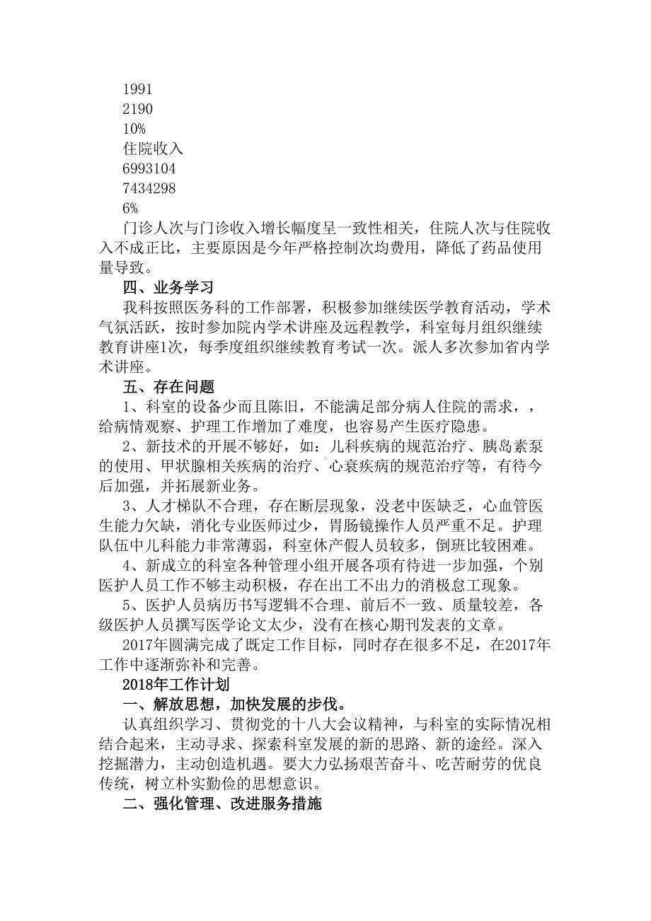 内科2020年工作总结及2020年工作计划(DOC 5页).docx_第2页