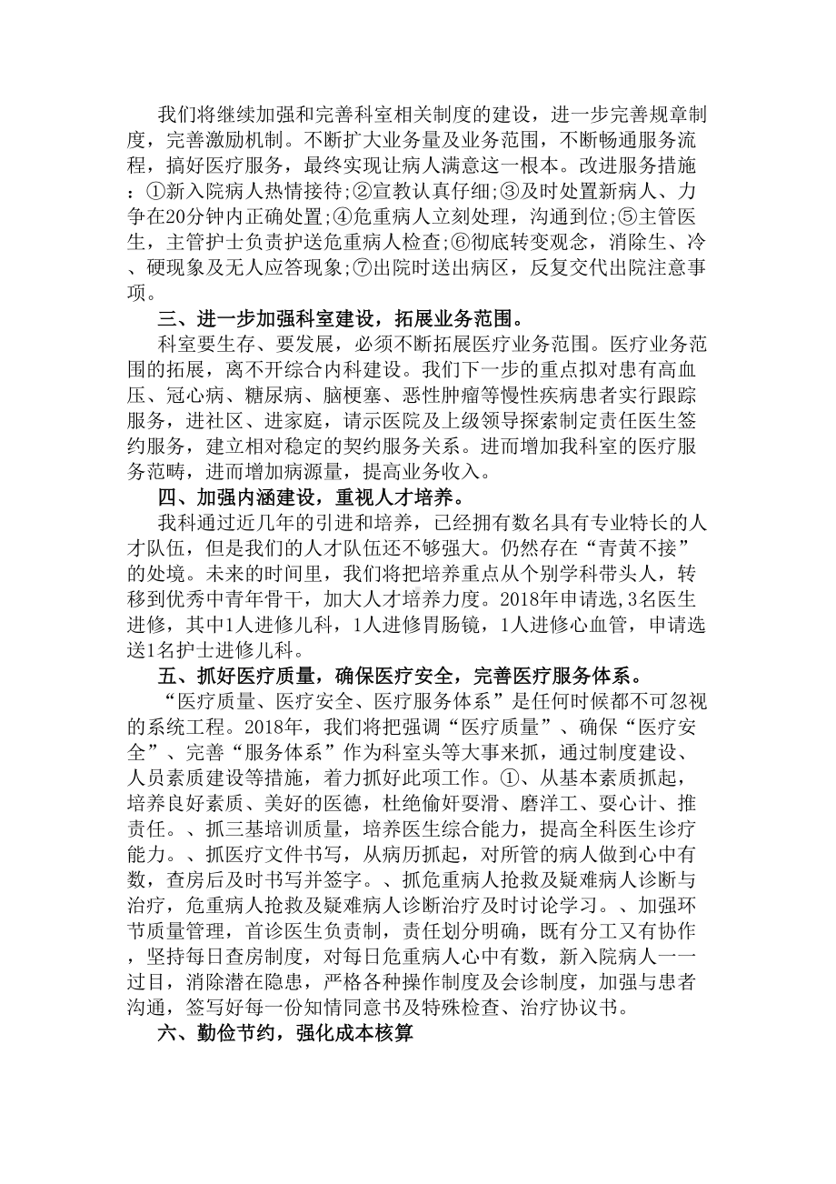 内科2020年工作总结及2020年工作计划(DOC 5页).docx_第3页