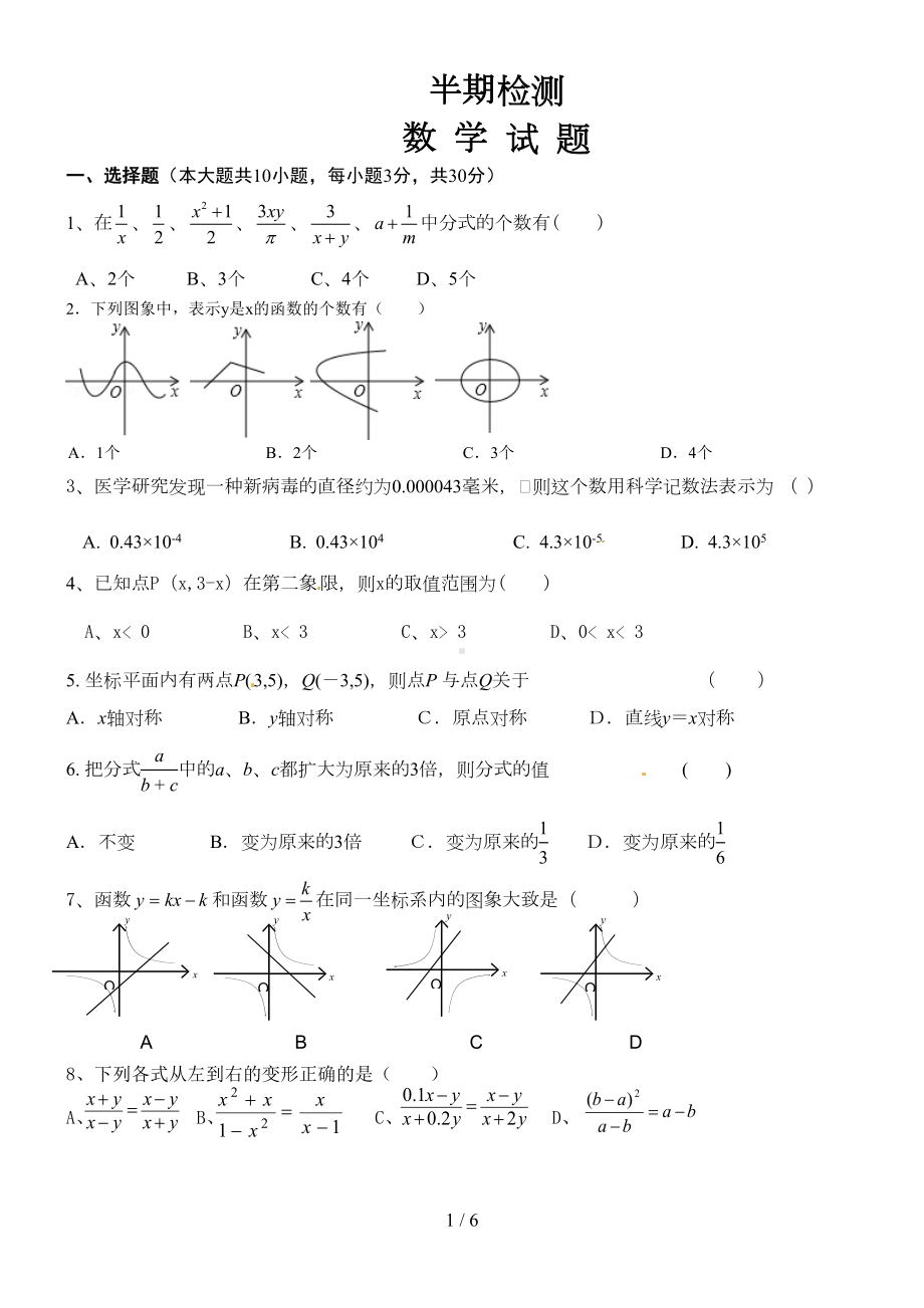 华东师大版八年级数学下册半期试题(DOC 5页).doc_第1页