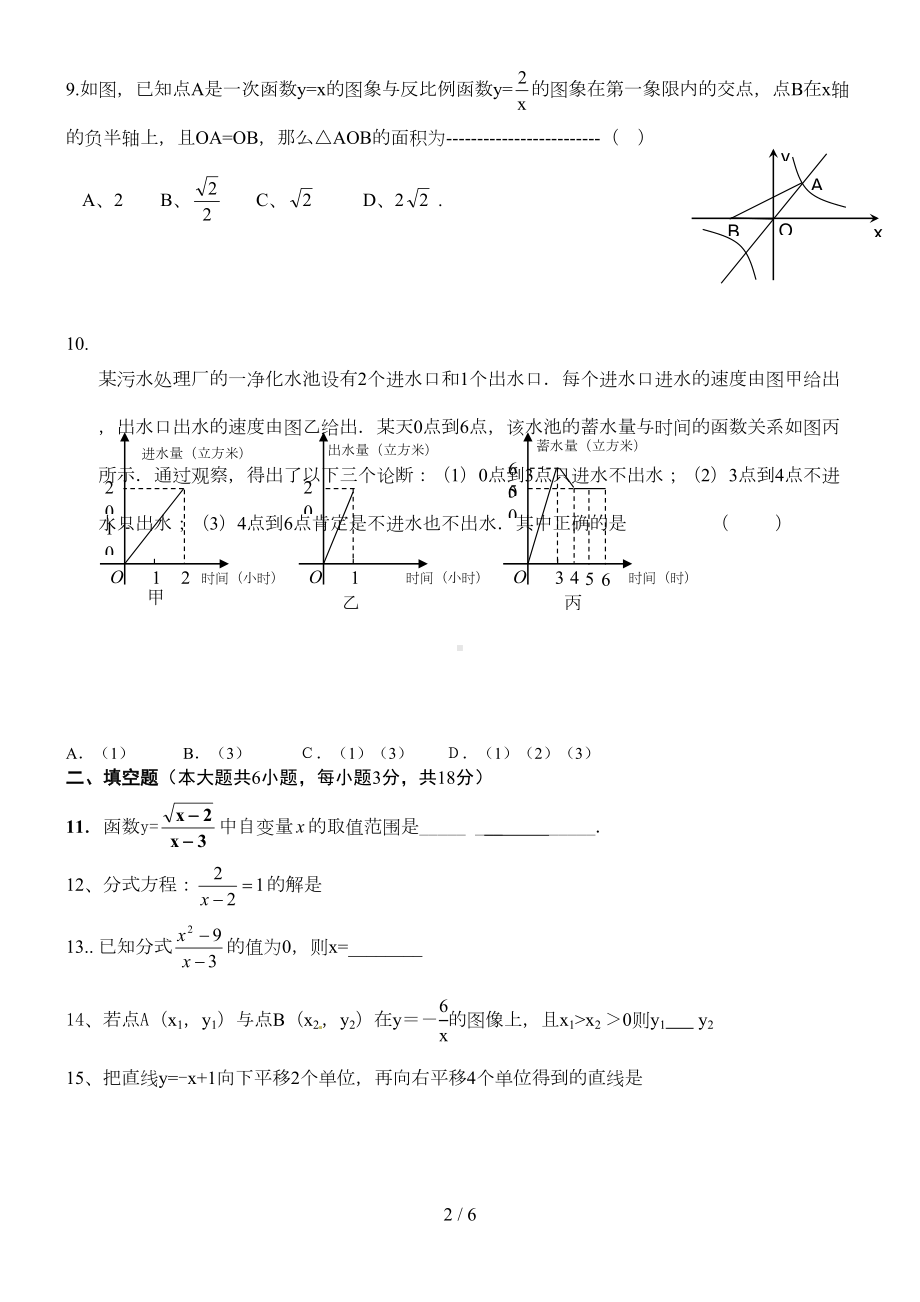 华东师大版八年级数学下册半期试题(DOC 5页).doc_第2页