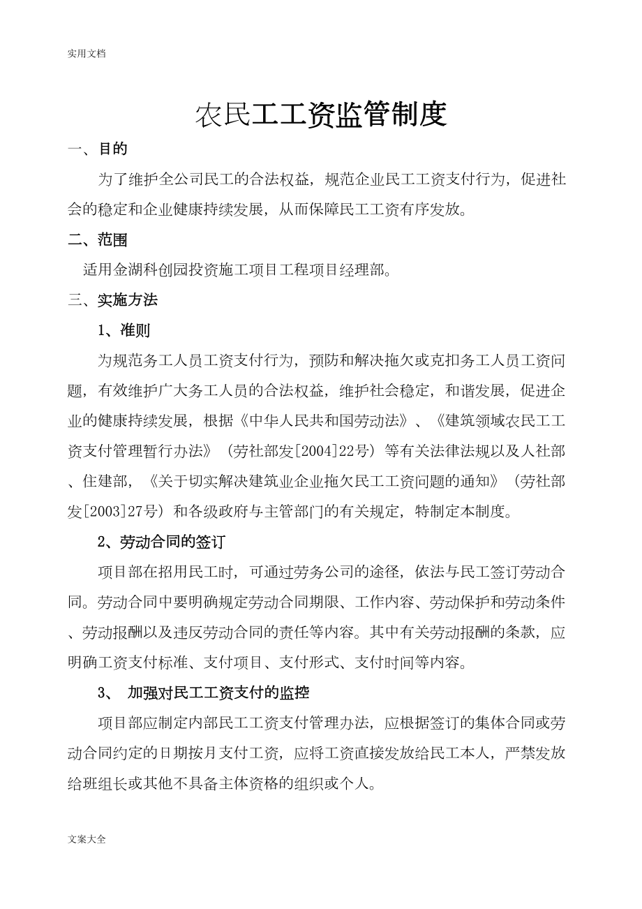 农民工工资监管规章制度(DOC 11页).doc_第2页