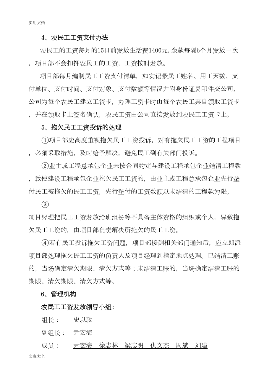 农民工工资监管规章制度(DOC 11页).doc_第3页