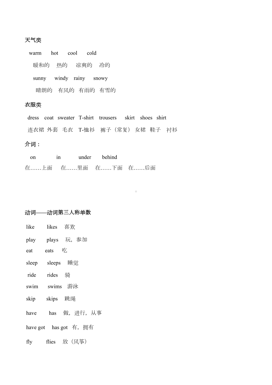 外研版小学英语三年级下册重点知识点汇总(DOC 7页).doc_第2页