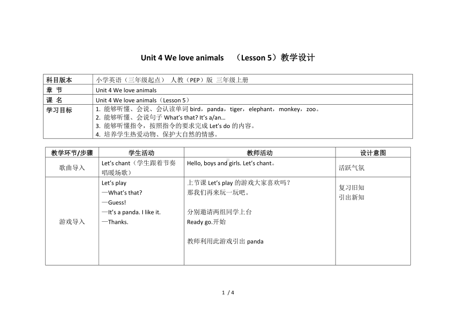 Unit4Weloveanimals(Lesson5)教学设计参考模板范本.doc_第1页