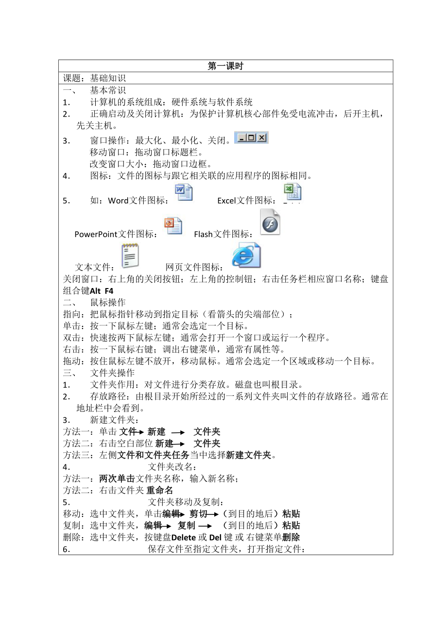 小学教师信息技术培训讲座稿(DOC 14页).doc_第2页