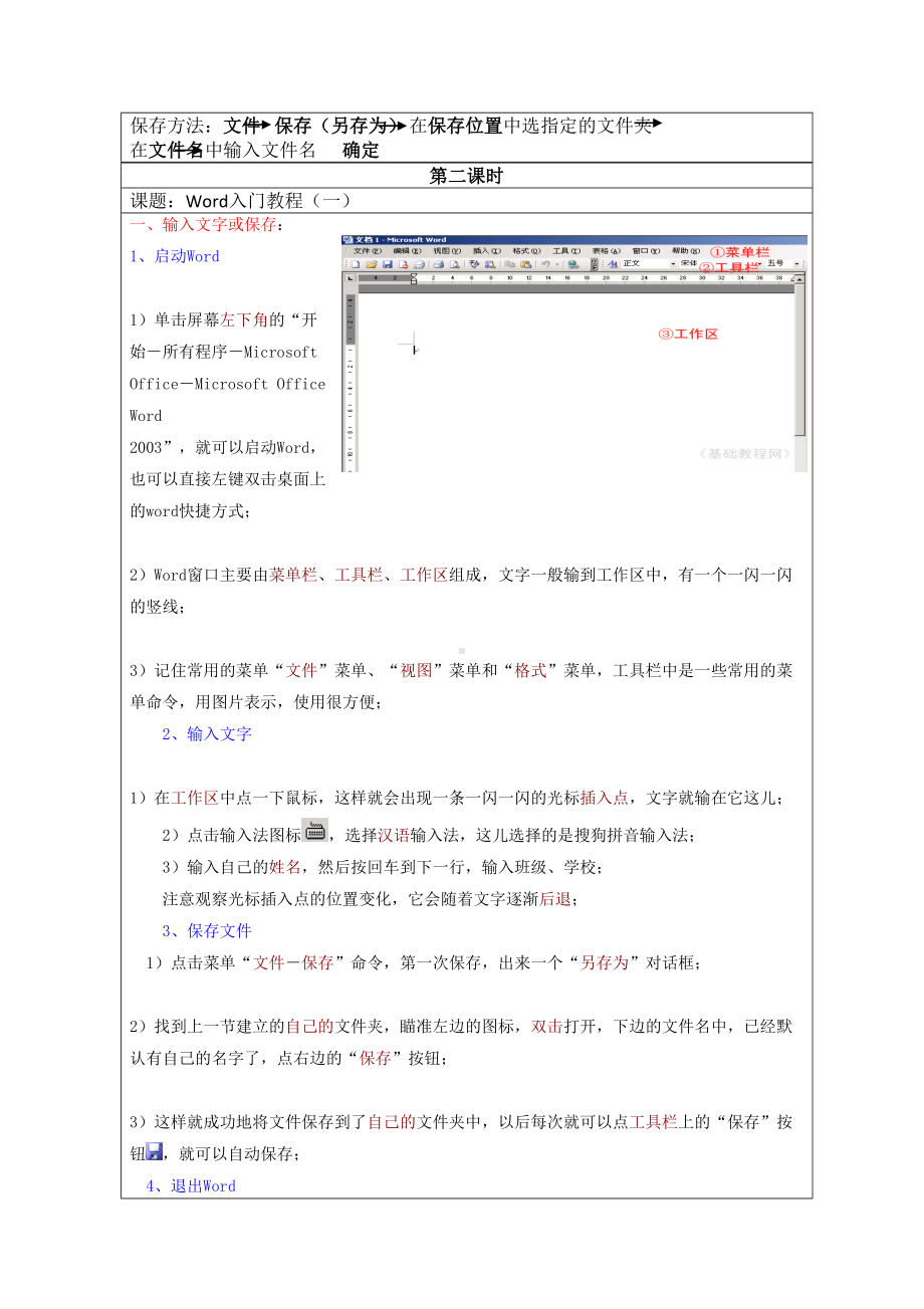 小学教师信息技术培训讲座稿(DOC 14页).doc_第3页