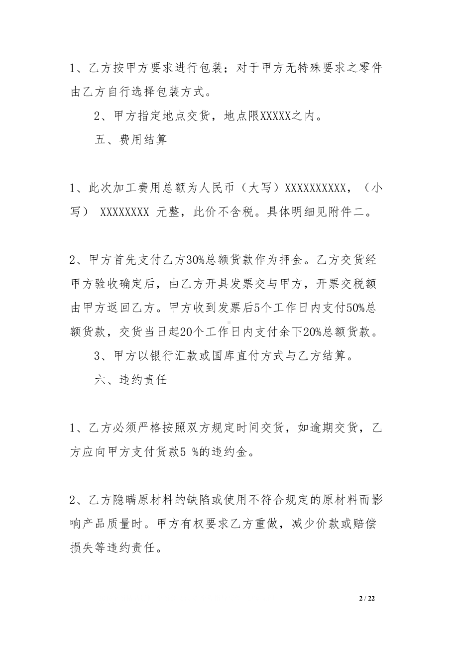 加工合同范本(DOC 22页).docx_第2页