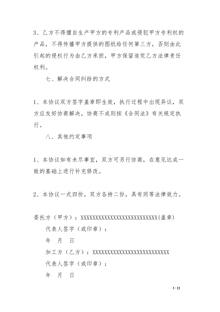 加工合同范本(DOC 22页).docx_第3页