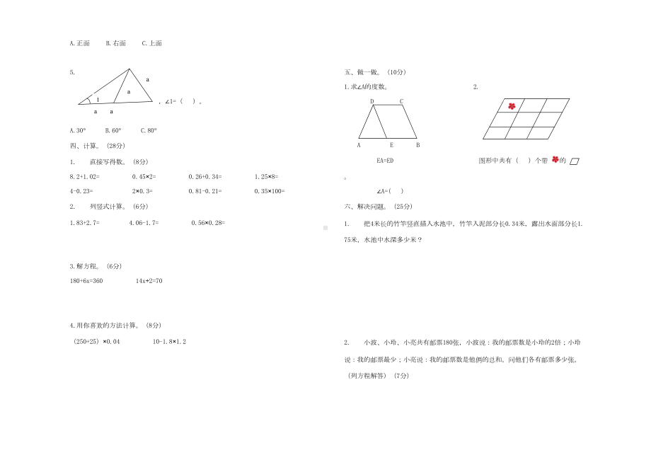 北师大版四年级下册数学《期末测试卷》附答案(DOC 4页).doc_第2页