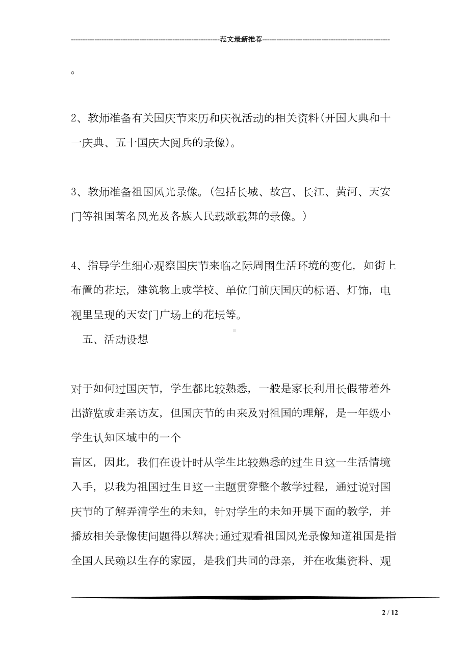 学校国庆节活动方案范文(DOC 12页).doc_第2页