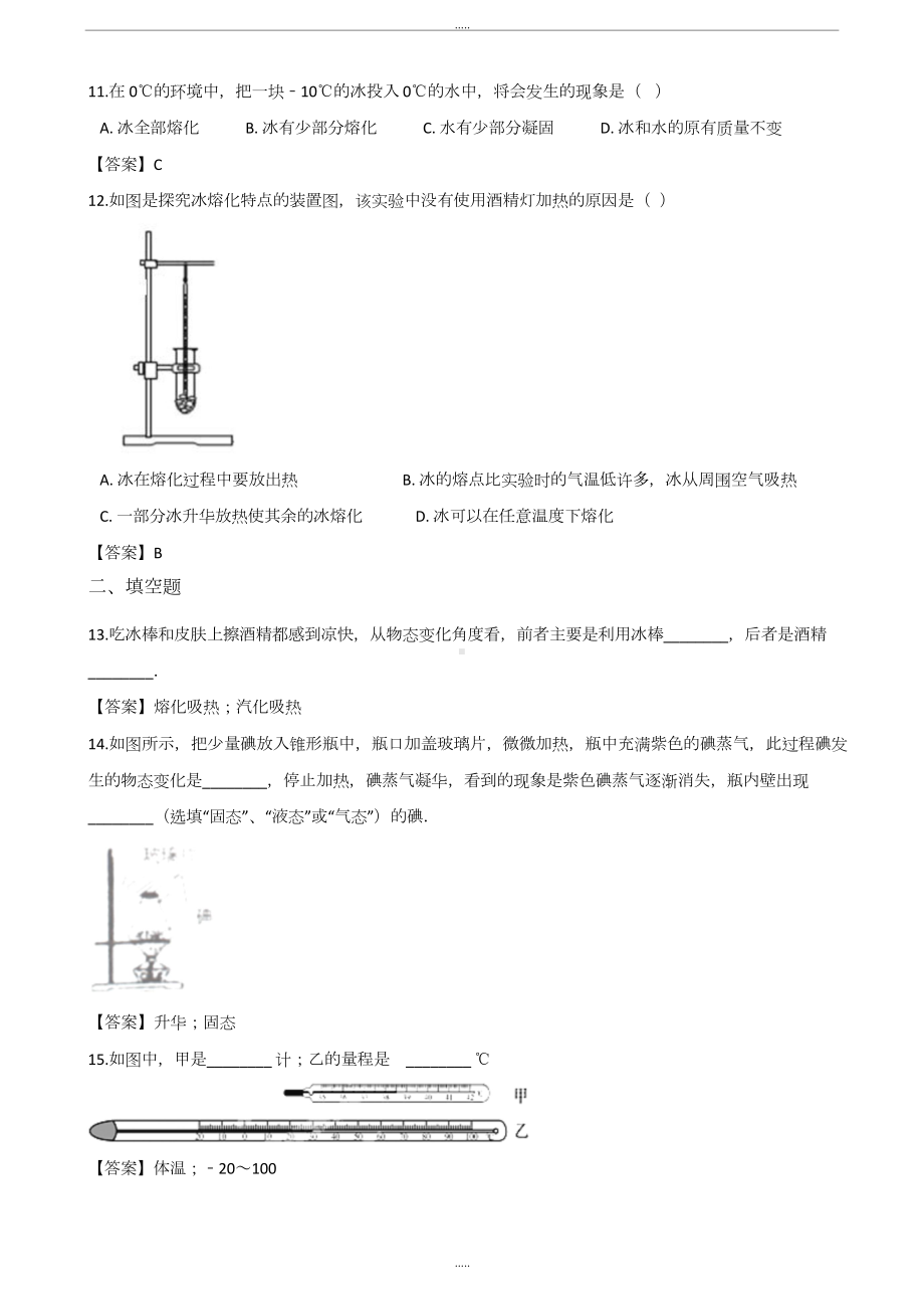 北师大版八年级上册物理《第一章-物态及其变化》单元测试题及答案(DOC 8页).docx_第3页