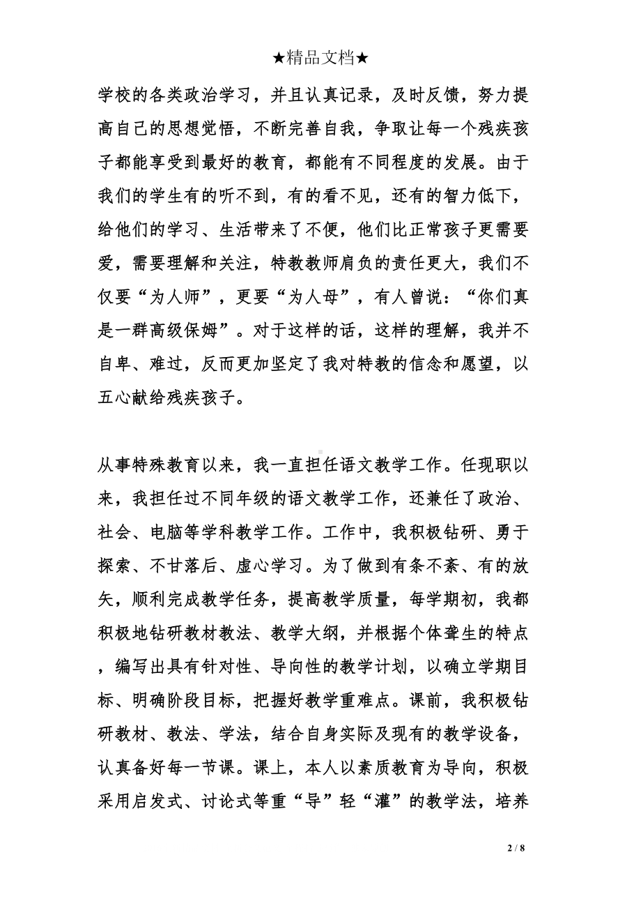 培智教师的心得体会(DOC 8页).doc_第2页